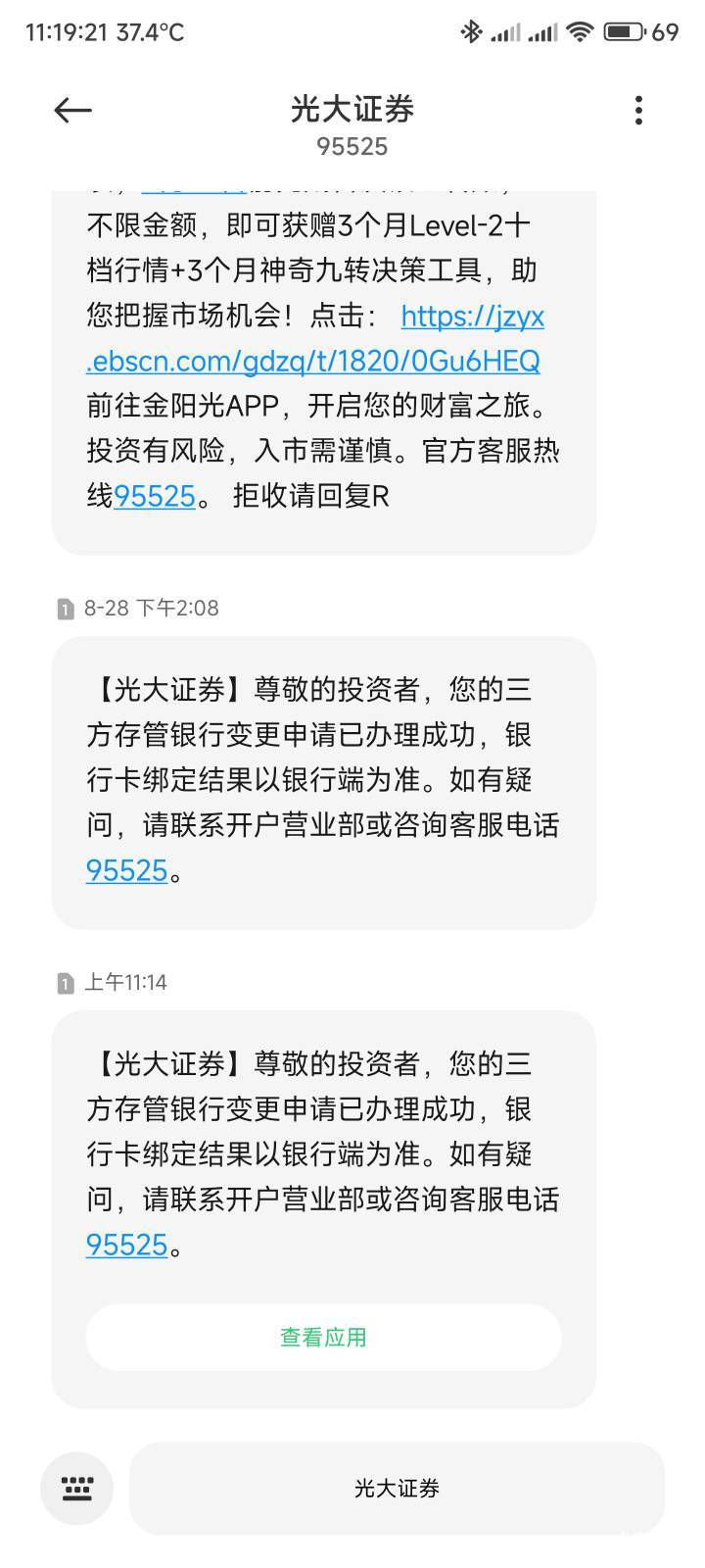 前几天转的不能领，刚才又绑了一个证券


98 / 作者:你没那么爱我 / 