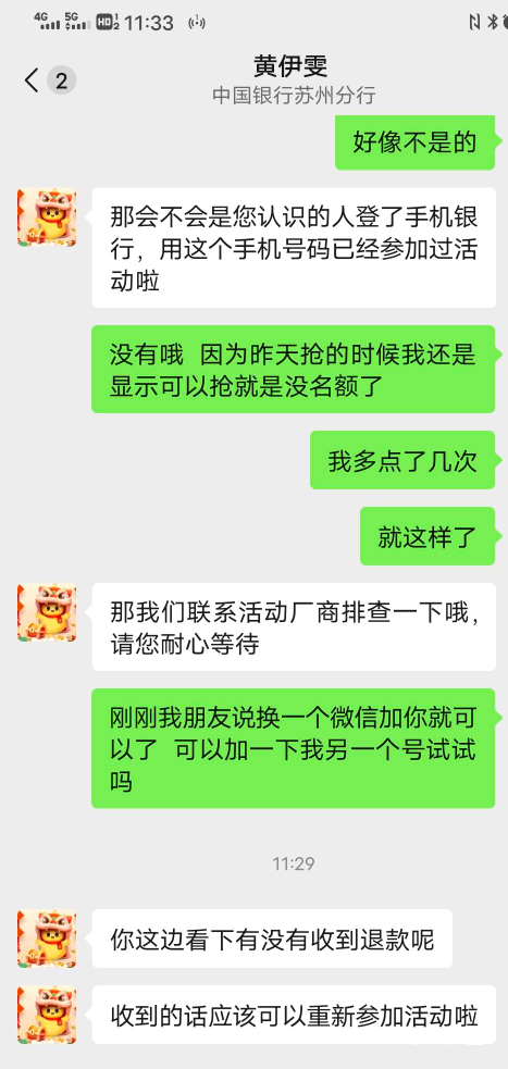 不给我参加成功找客服要回资格  本来前面老哥说换个v加试试  我叫他加他不理我结果一68 / 作者:结果3 / 