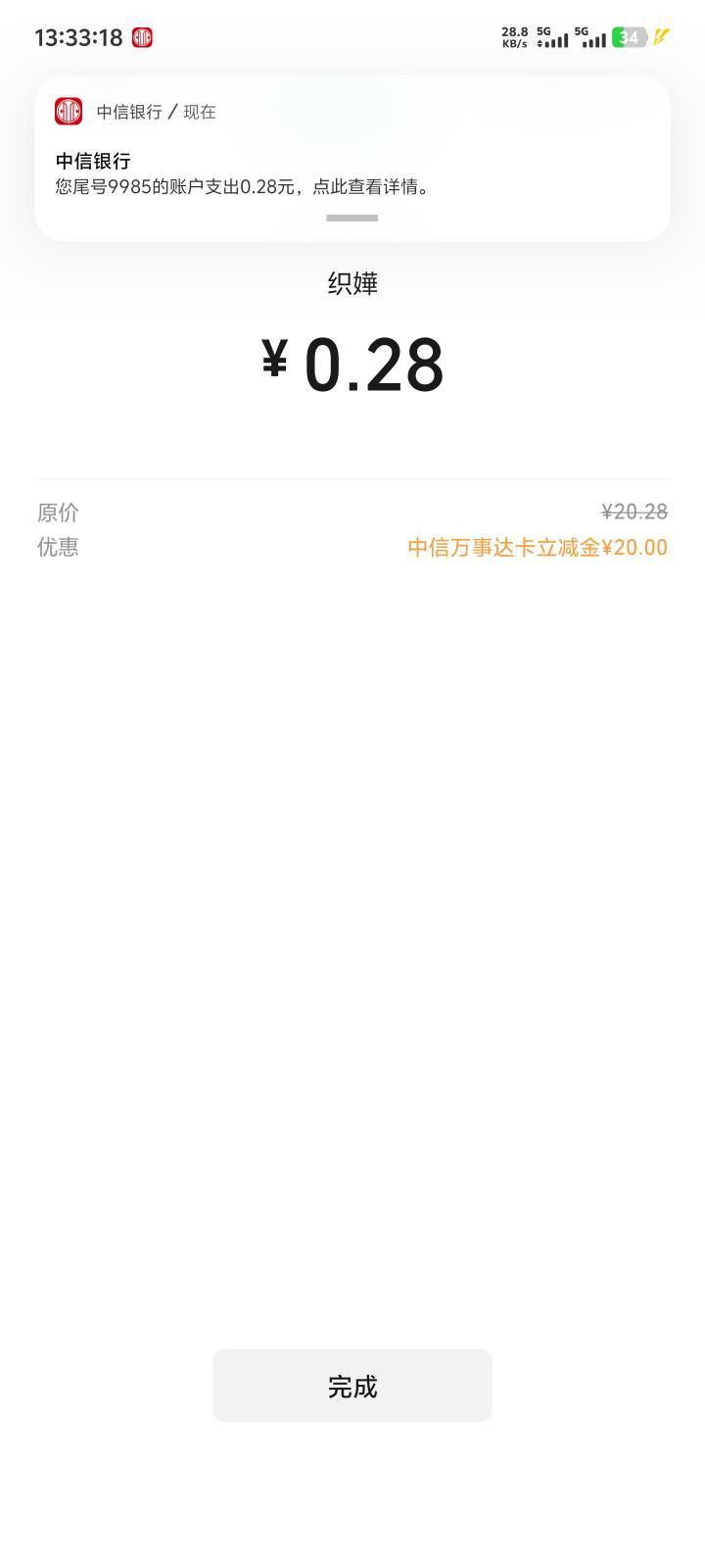 中信万事达借记卡，20毛吃上了

44 / 作者:卡农叶蕴仪 / 
