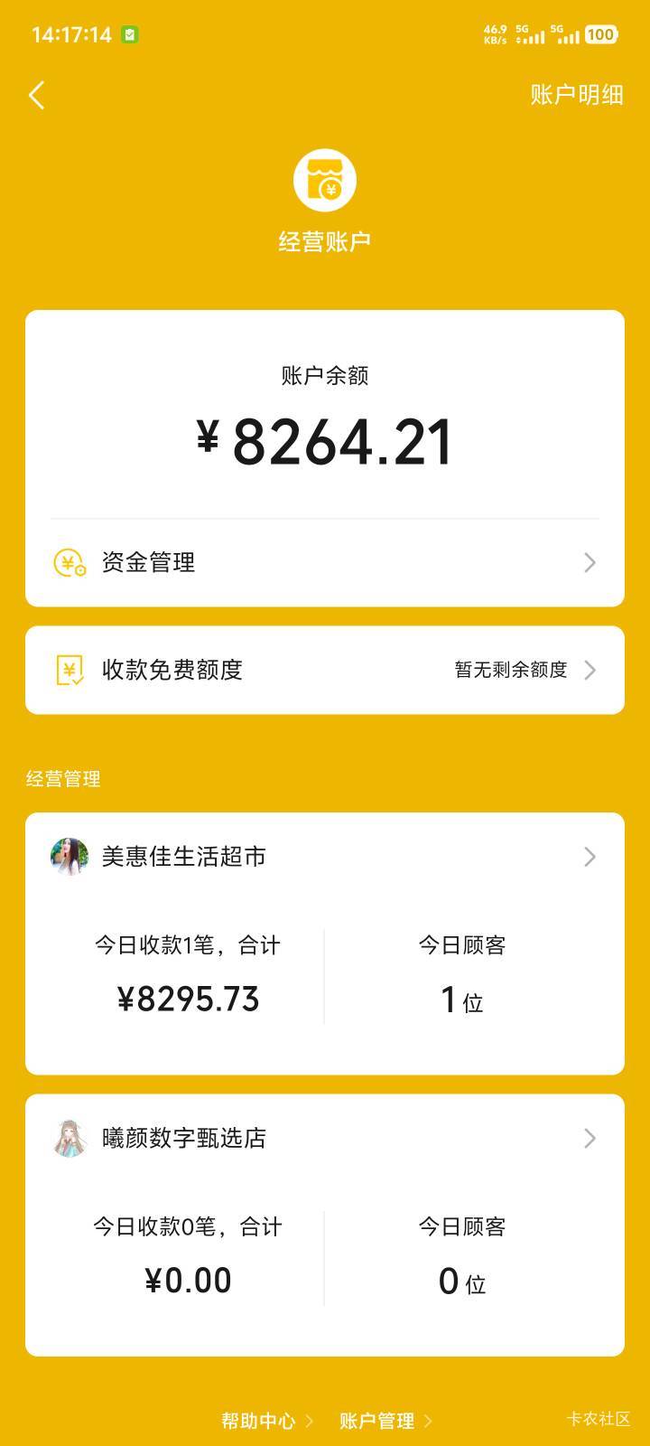 我的微信大号经营账户，前些天提示拍照核验，我一直没理，刚才刷了一笔信用卡，进去一21 / 作者:卡农叶蕴仪 / 
