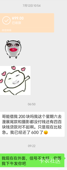 绷不住了，两个多月没联系，一张口就是借钱，而且肯定不会还的。 然后上午我发消息不69 / 作者:白衣卿相风 / 