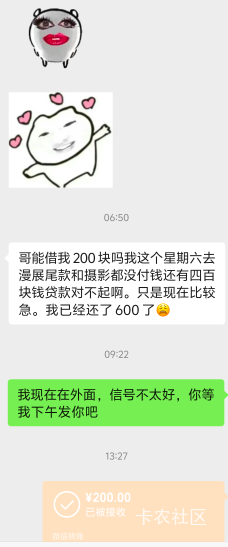 绷不住了，两个多月没联系，一张口就是借钱，而且肯定不会还的。 然后上午我发消息不40 / 作者:白衣卿相风 / 