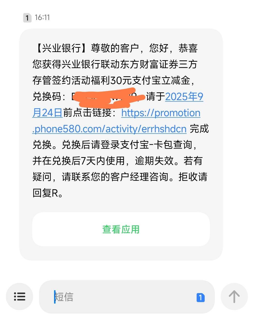 东方财富兴业存管换绑到了，上周换的

25 / 作者:Lanceshu / 