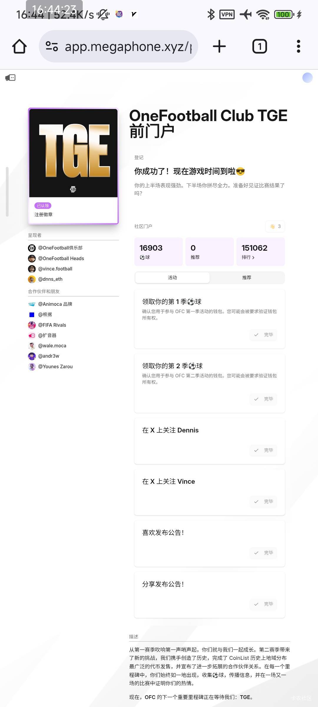 之前有玩这个足球的，赶紧去完成任务吧，要发空投了，目前盘前价0.45u


63 / 作者:小小拉怪 / 