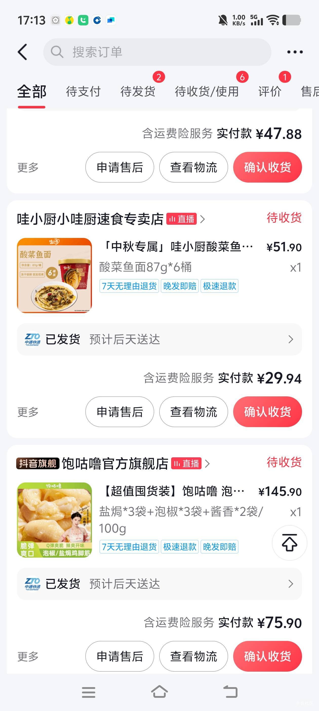 买了好多吃的刚好中秋一边打王者一边吃零食 还买了三箱旺仔 又收了老哥的一箱金典 够23 / 作者:白衣卿相风 / 
