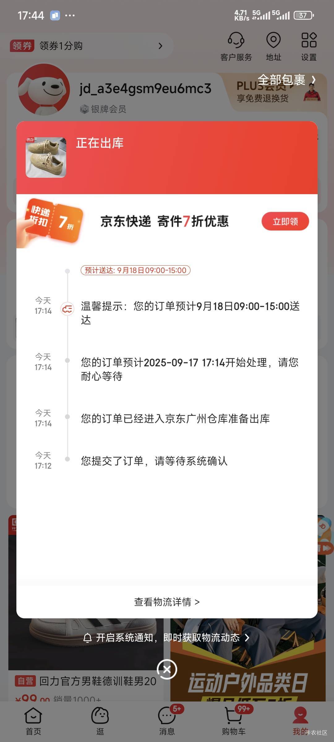 ，东莞买东西10个有8个都是广州仓发货的19 / 作者:卡农豆包 / 