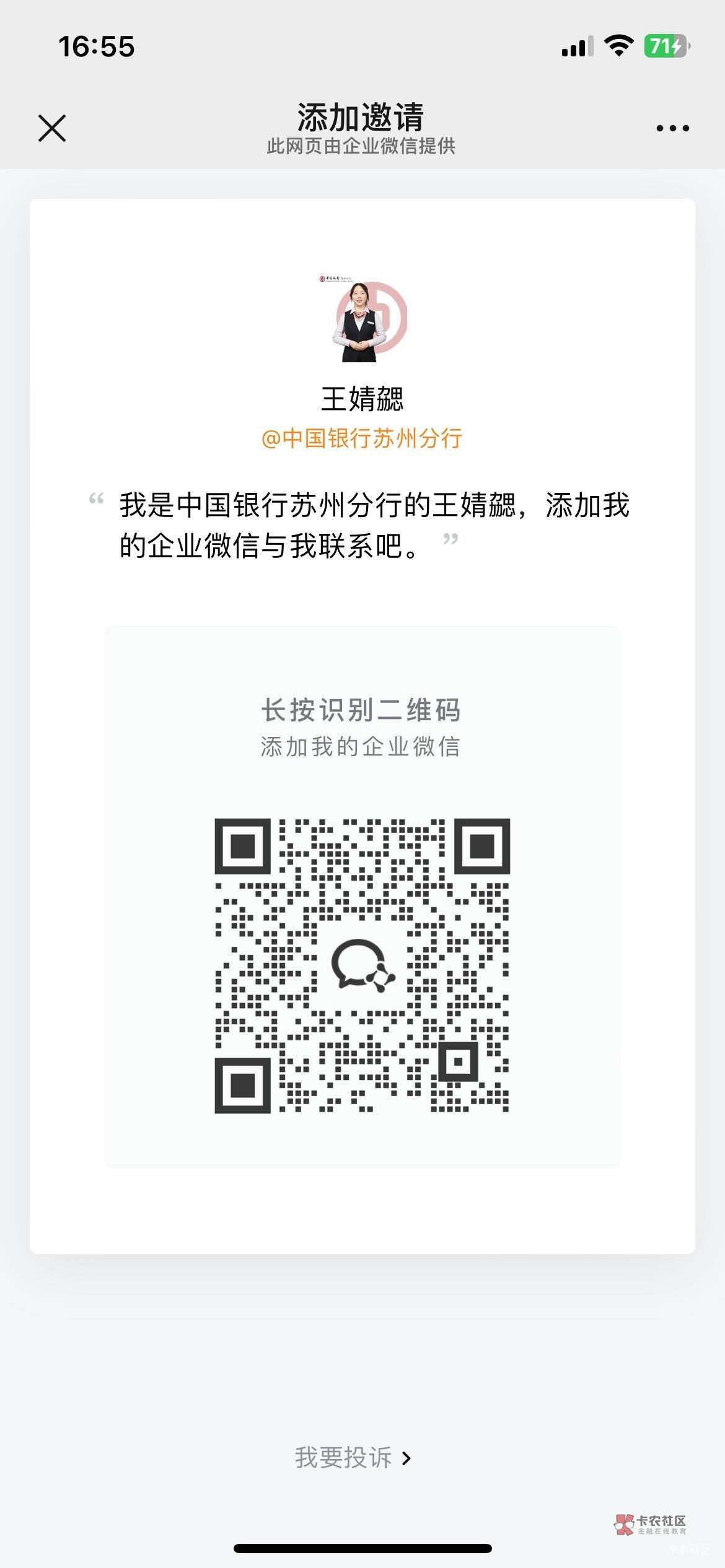 5出江苏中行企微二维码，第二天领20，留
73 / 作者:白月光q / 