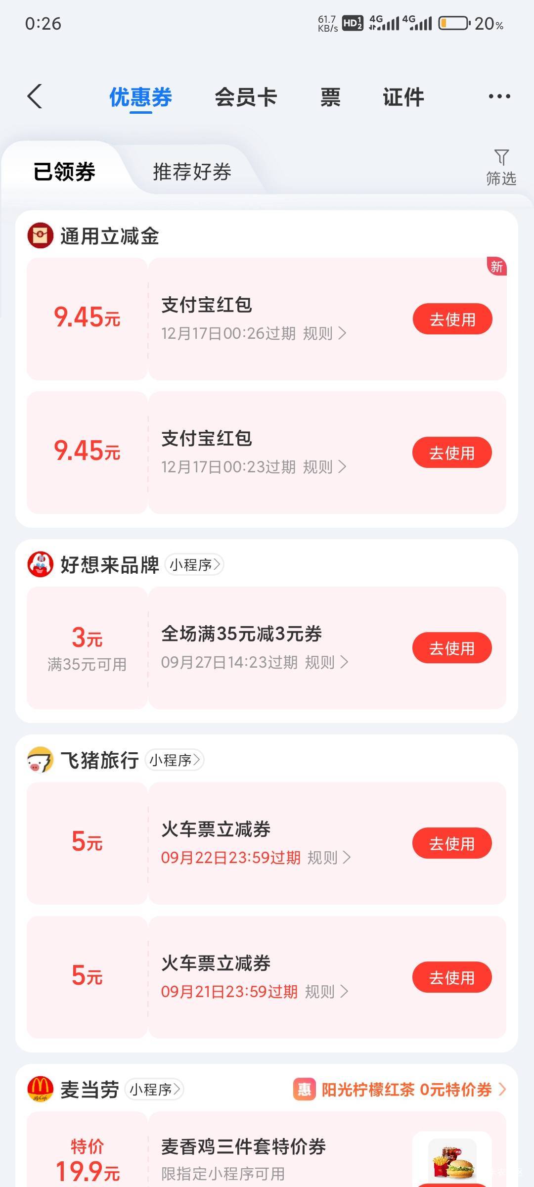 招商19毛破零了直接买智选换支付宝红包

9 / 作者:北纬深沉 / 