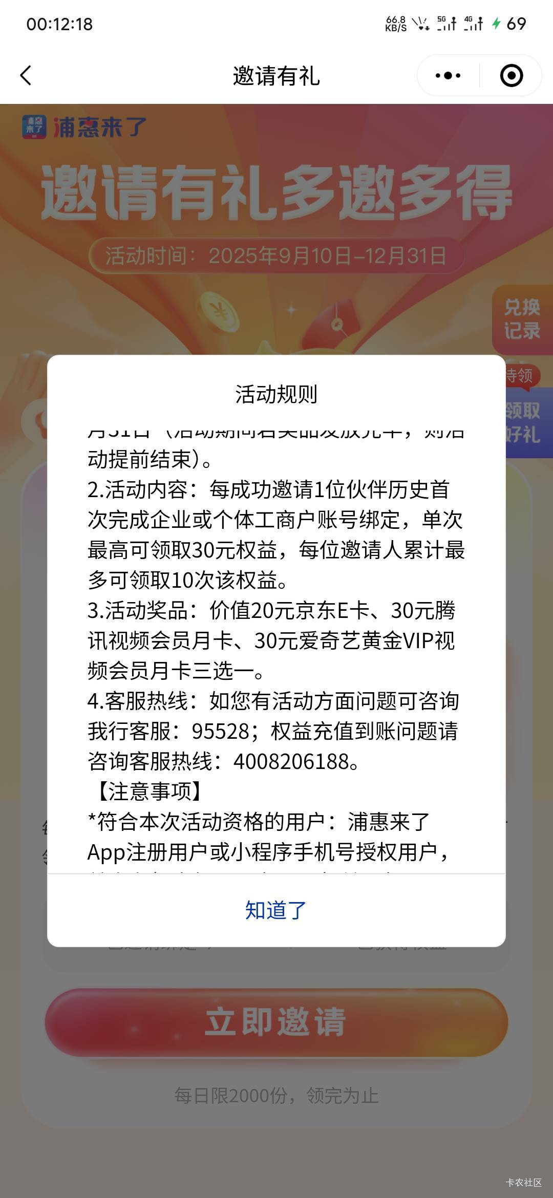睡觉，醒来去跟浦惠客服对线

38 / 作者:专业母猪配种 / 