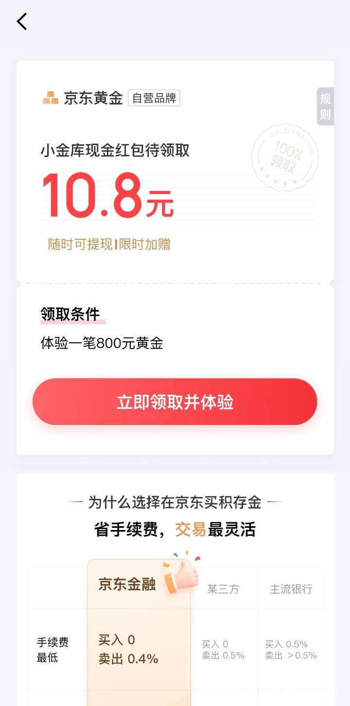京东咋玩的，还得买金？


73 / 作者:江湖行 / 