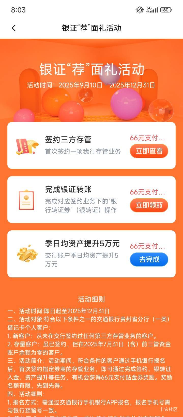 终究还是吃上了  礼拜一上午转的  昨天看没有达标  又在交行APP取出来从新转了一遍26 / 作者:不伦不类很正经 / 
