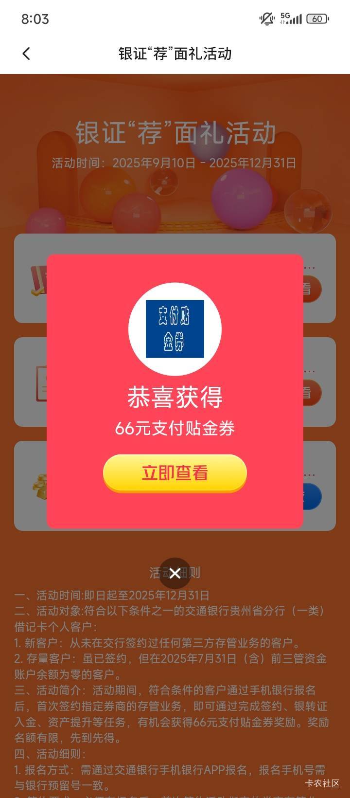 终究还是吃上了  礼拜一上午转的  昨天看没有达标  又在交行APP取出来从新转了一遍13 / 作者:不伦不类很正经 / 