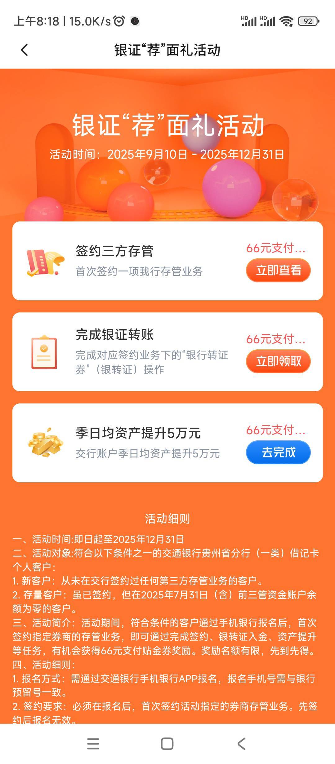 交通牛b，银证我周一转的今天才能领 看来是没有限制的，就是有人一天有人两天三天时间68 / 作者:绝望的时候给我 / 