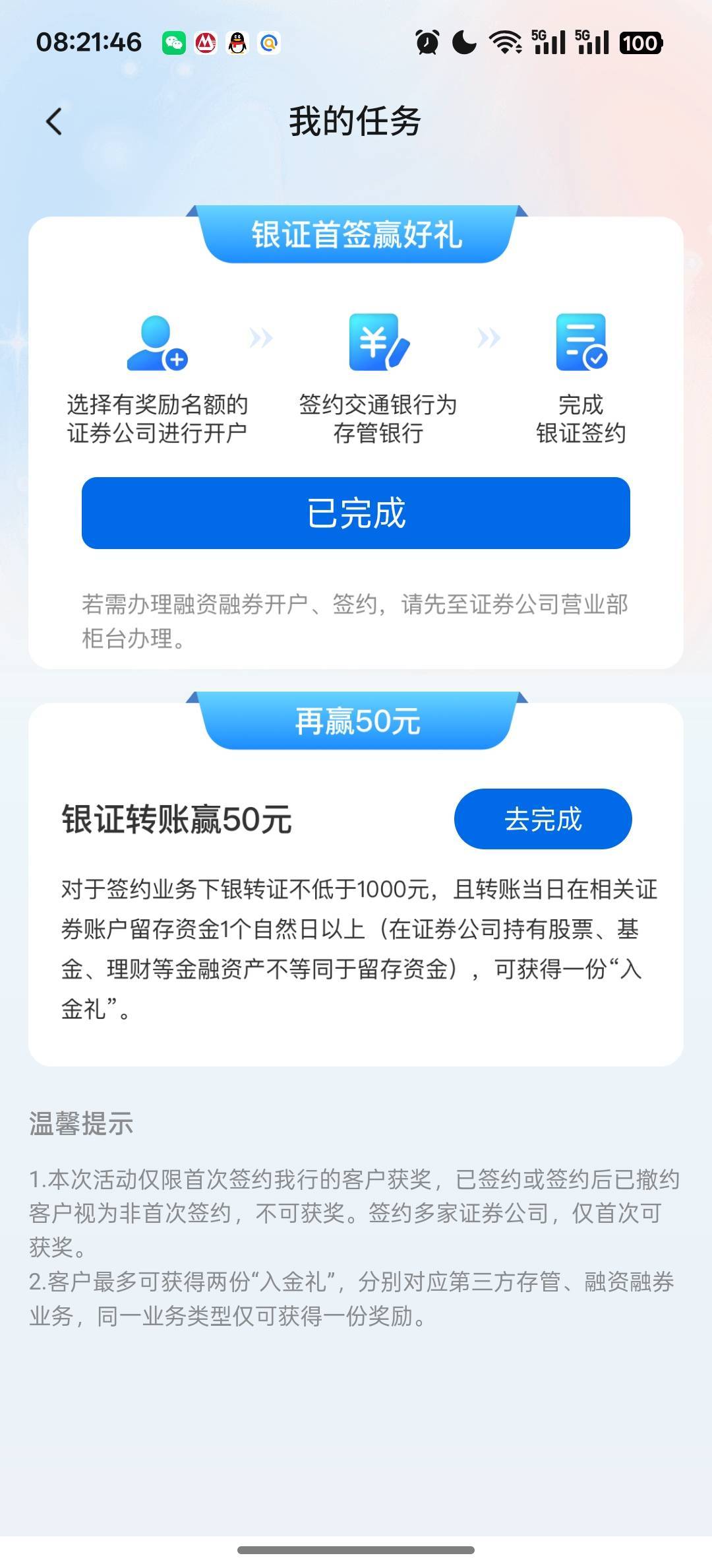 这个交通银证转账50的啥时候到账啊


27 / 作者:咯i几块破 / 