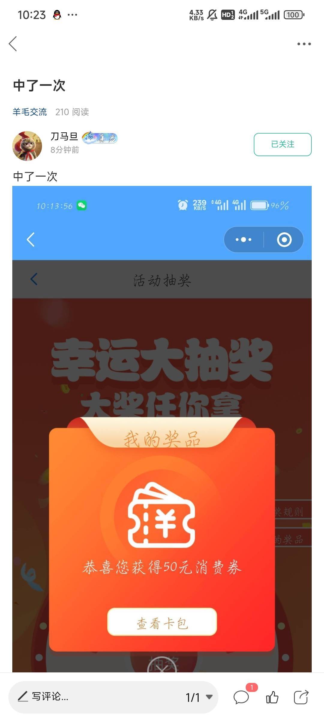 刚看到老哥企业民主答题中了，我也去，结果没中，浪费了几毛
76 / 作者:Lanceshu / 