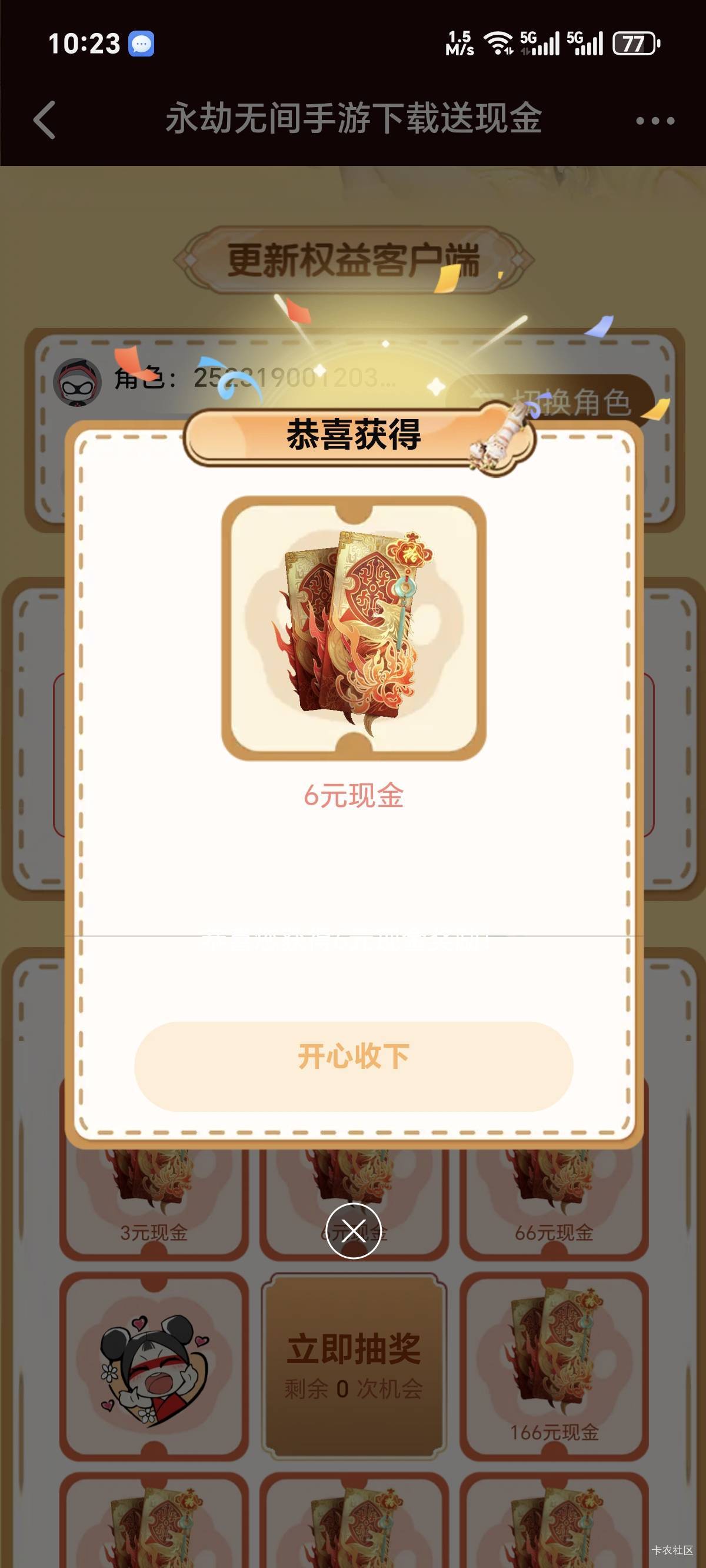 怎样领取？不瞒大家说，第一次搞游戏

2 / 作者:你我已入账 / 