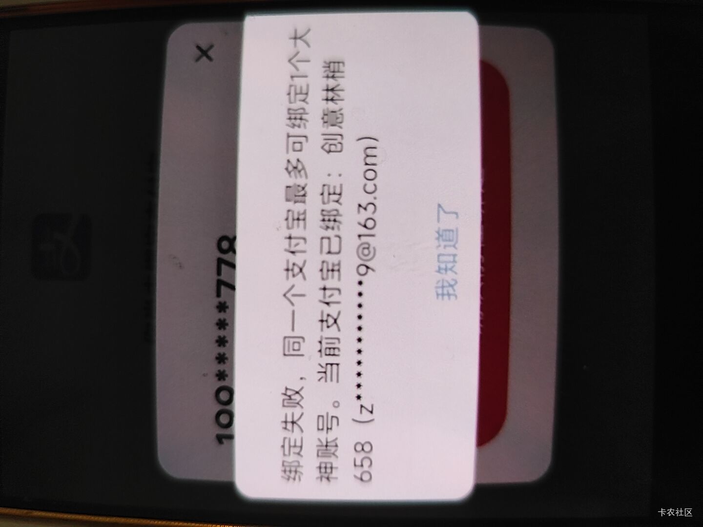 大神提现几个支付宝都提示之前绑定过了，咋办？
69 / 作者:金刚石猛男 / 