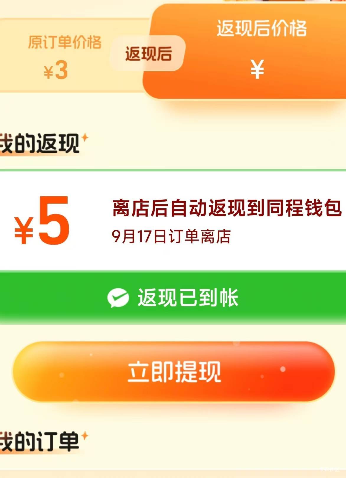 同程30的挂黄鱼好几天没动静直接找商家对接了  直接说不去入住好评返现算了，加离店返16 / 作者:黎黎泽 / 