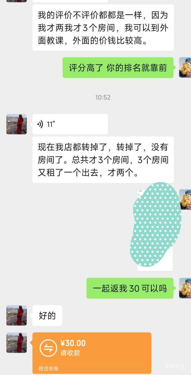 同程30的挂黄鱼好几天没动静直接找商家对接了  直接说不去入住好评返现算了，加离店返65 / 作者:黎黎泽 / 