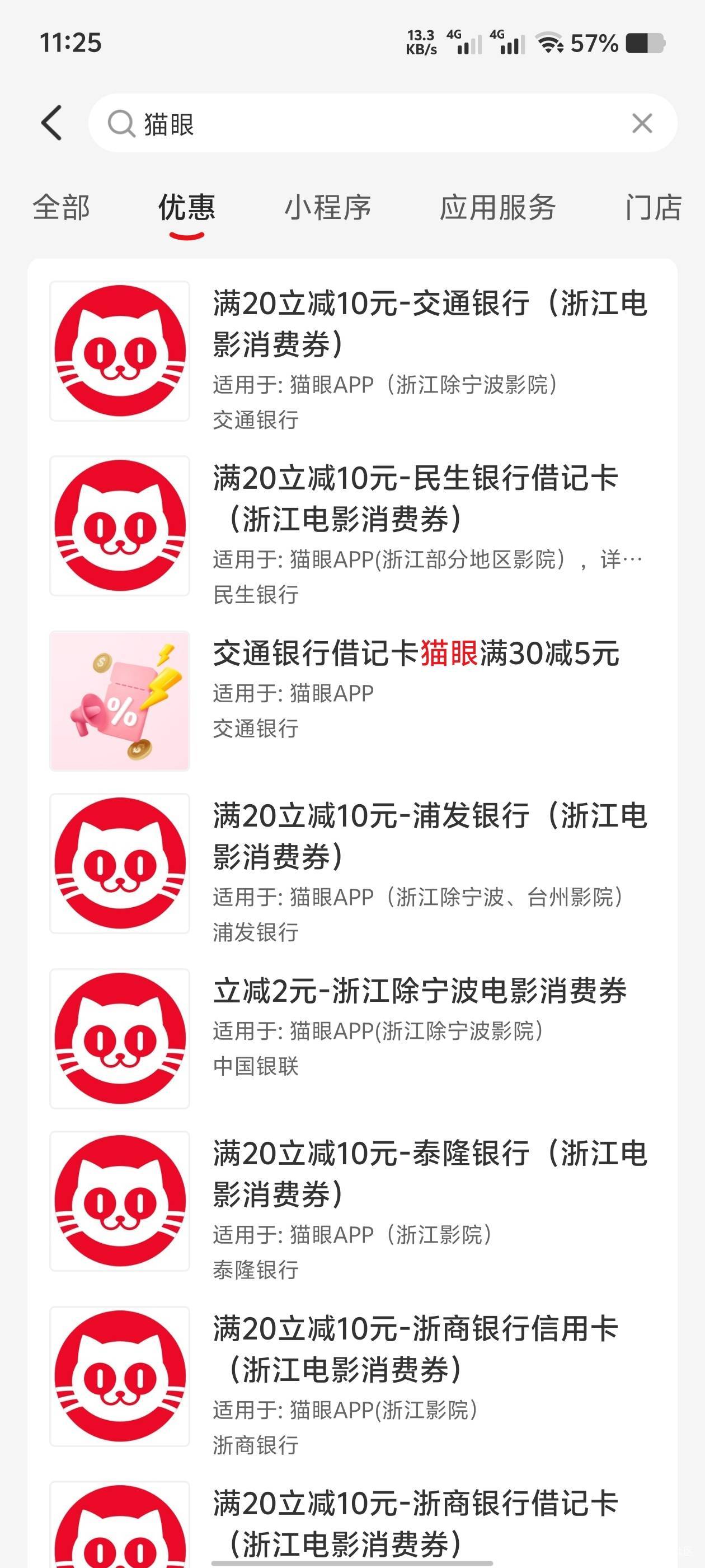 现在731这电影出来很好接单，去平台购买5优惠券，叠加浙江猫眼优惠。利润7-8左右。-674 / 作者:歲月558 / 