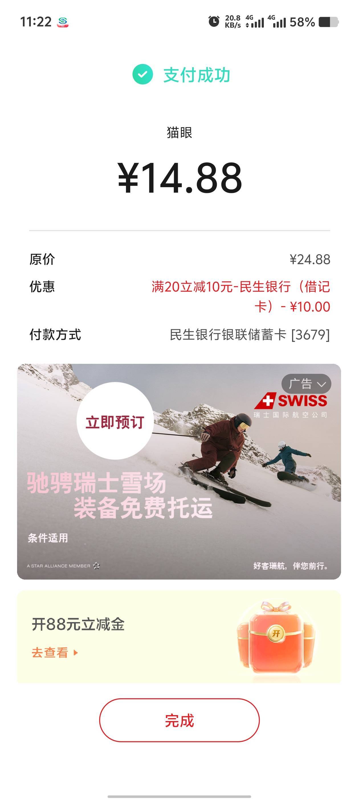 现在731这电影出来很好接单，去平台购买5优惠券，叠加浙江猫眼优惠。利润7-8左右。-644 / 作者:歲月558 / 