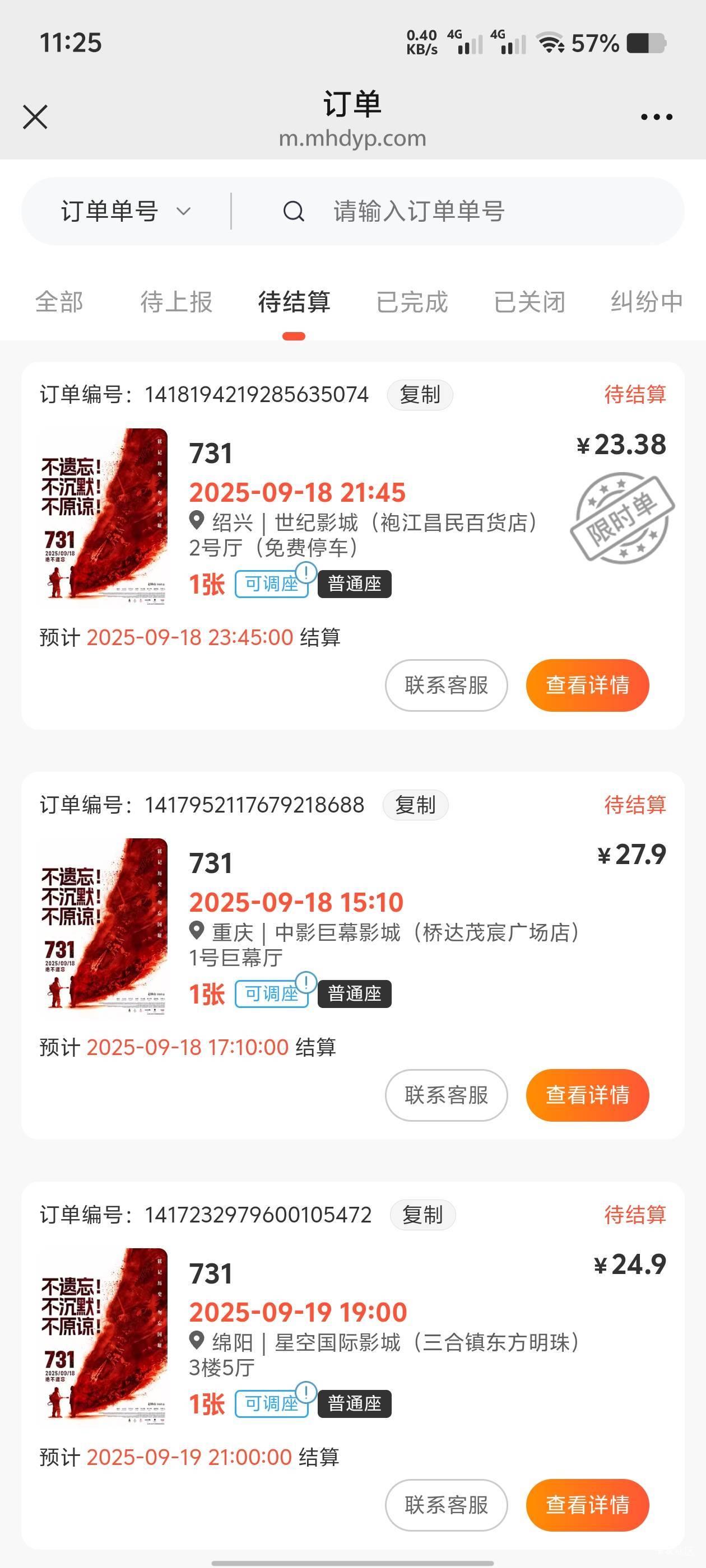 现在731这电影出来很好接单，去平台购买5优惠券，叠加浙江猫眼优惠。利润7-8左右。-648 / 作者:歲月558 / 