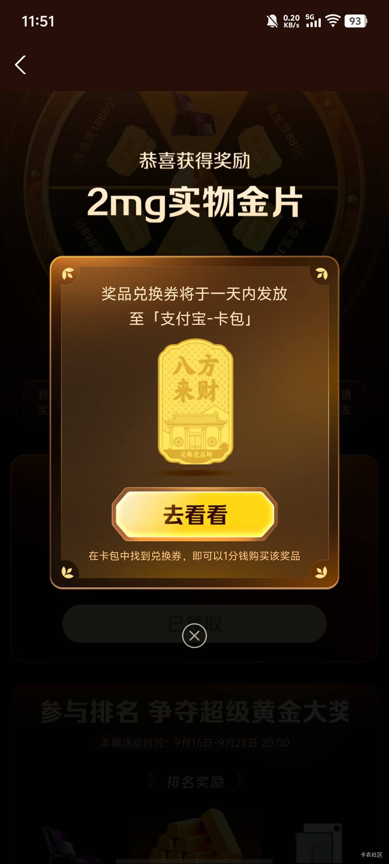 这是真的假的，支付宝蚂蚁财富抽的不知道值钱不

28 / 作者:卡农唯一非酋 / 