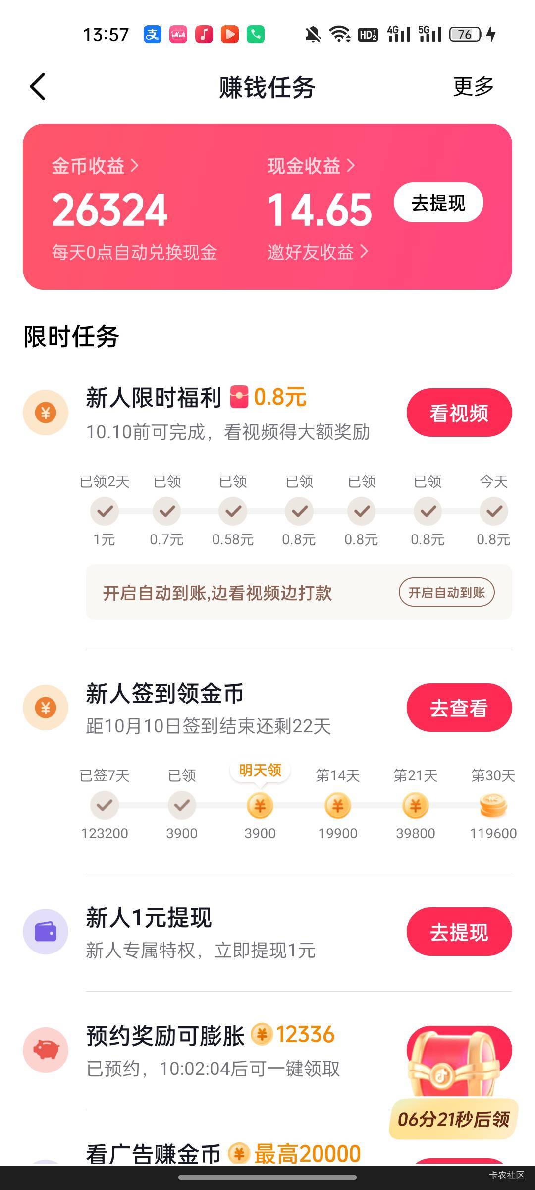 抖音极速为啥不能自己换金币 变成0点自动换了？？


68 / 作者:半城殇丶红尘 / 