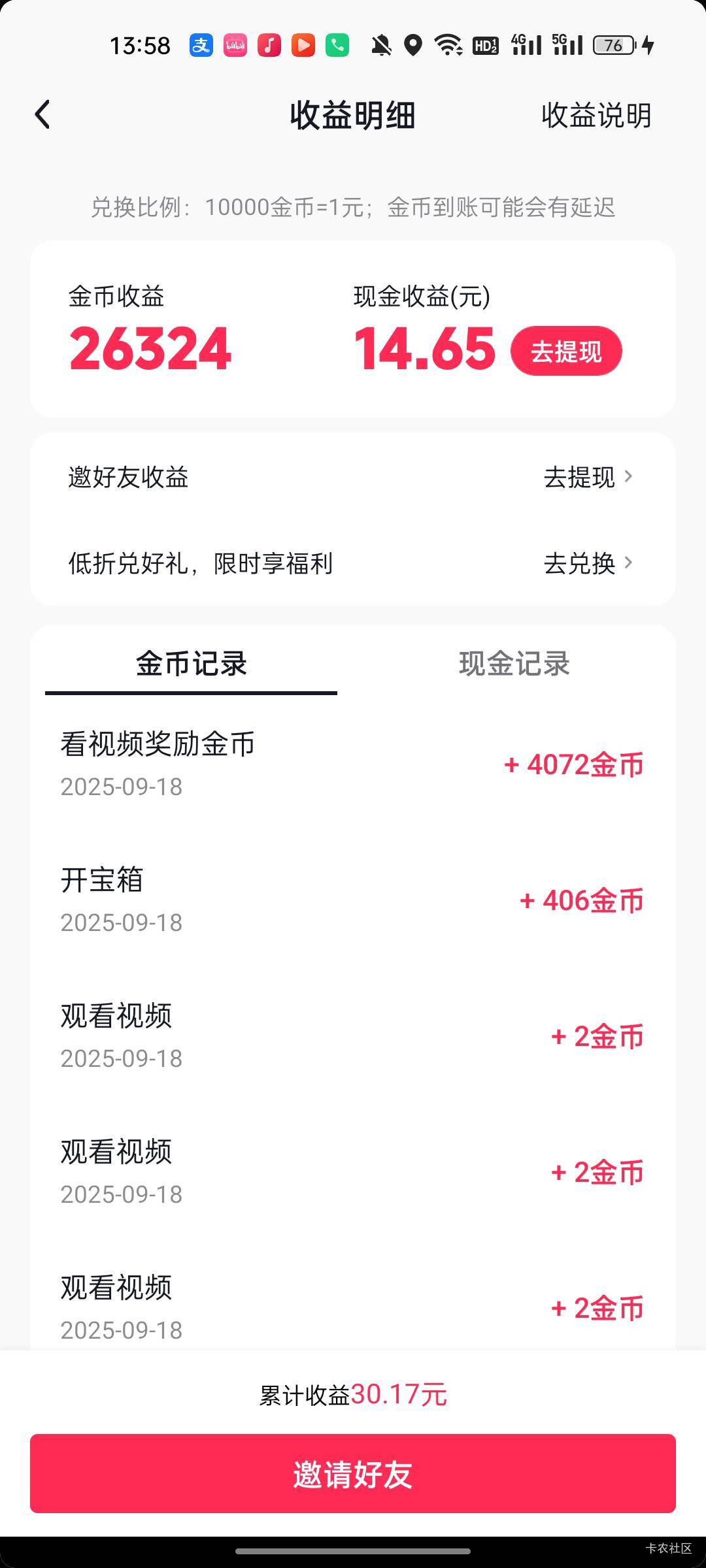 抖音极速为啥不能自己换金币 变成0点自动换了？？


71 / 作者:半城殇丶红尘 / 