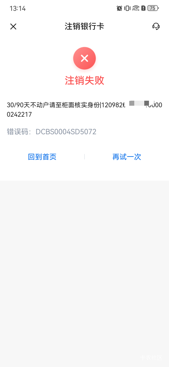 娇娇成都昆明河北厦门二类卡全销了，剩下一张不动户销不动，蛋疼

15 / 作者:卡卡卡卡夫 / 