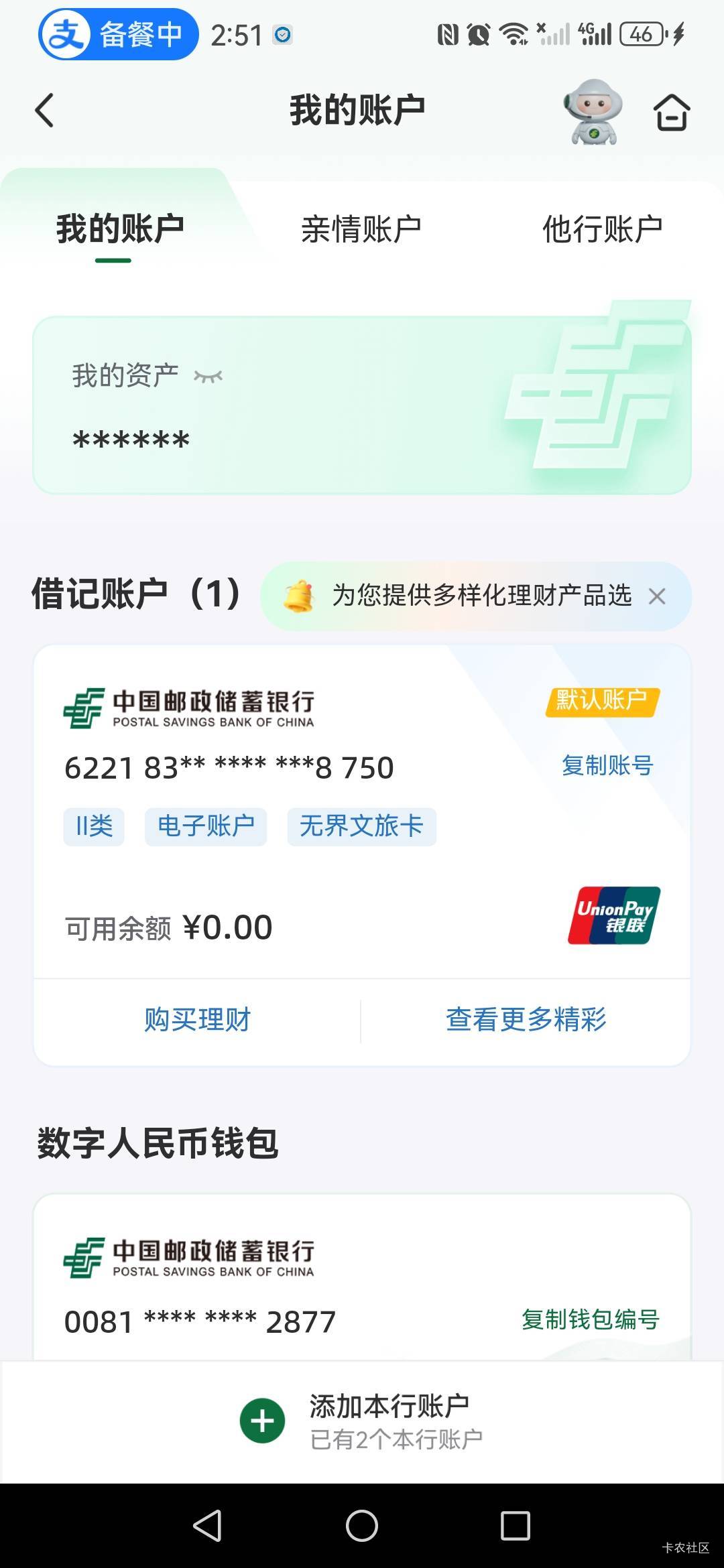 这类卡是不是只能在网上转账，不能消费，支付宝绑定了，不能用，一付款就给退回来了，9 / 作者:向日葵@/ / 