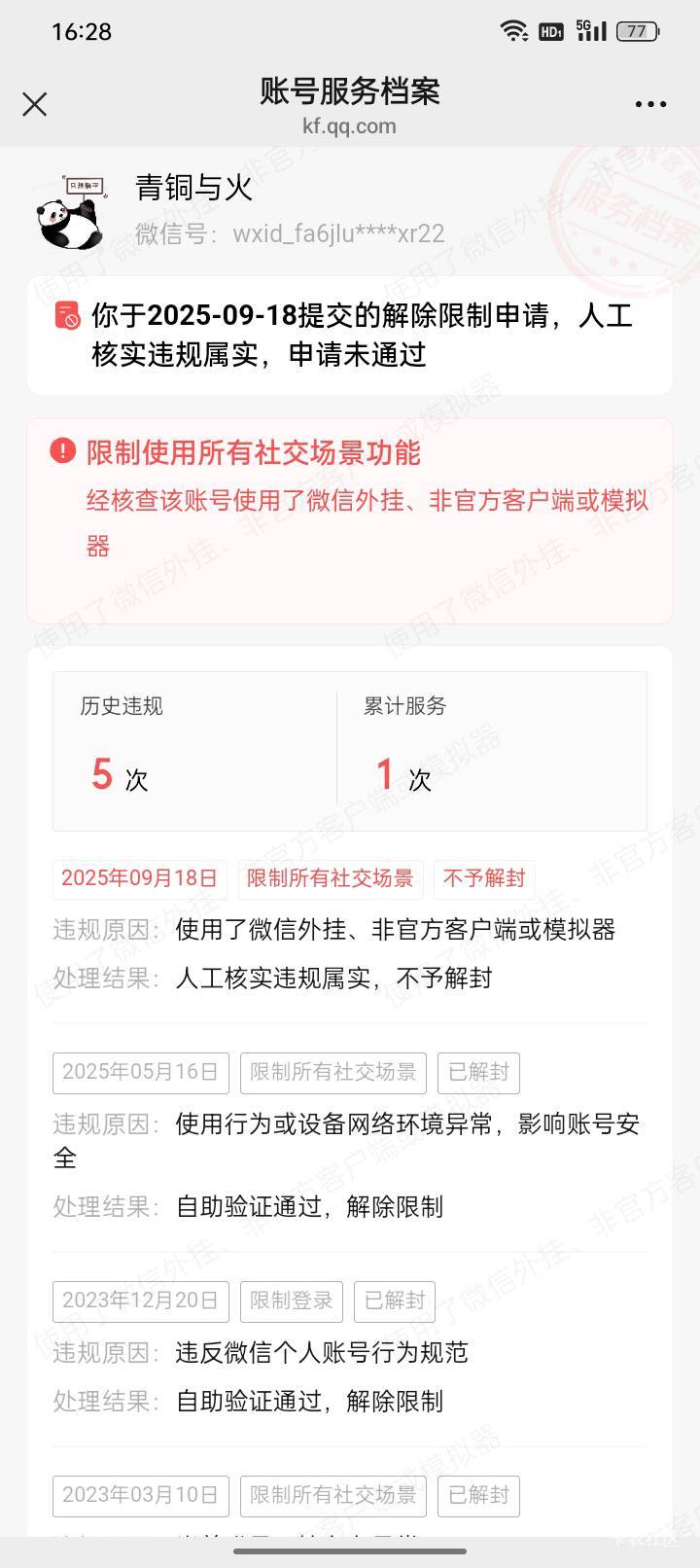 问下这种是封多久，就一个大号好友辅助解封超限咋整  这两天玩山城盖子好几天了昨天突92 / 作者:何必有我 / 