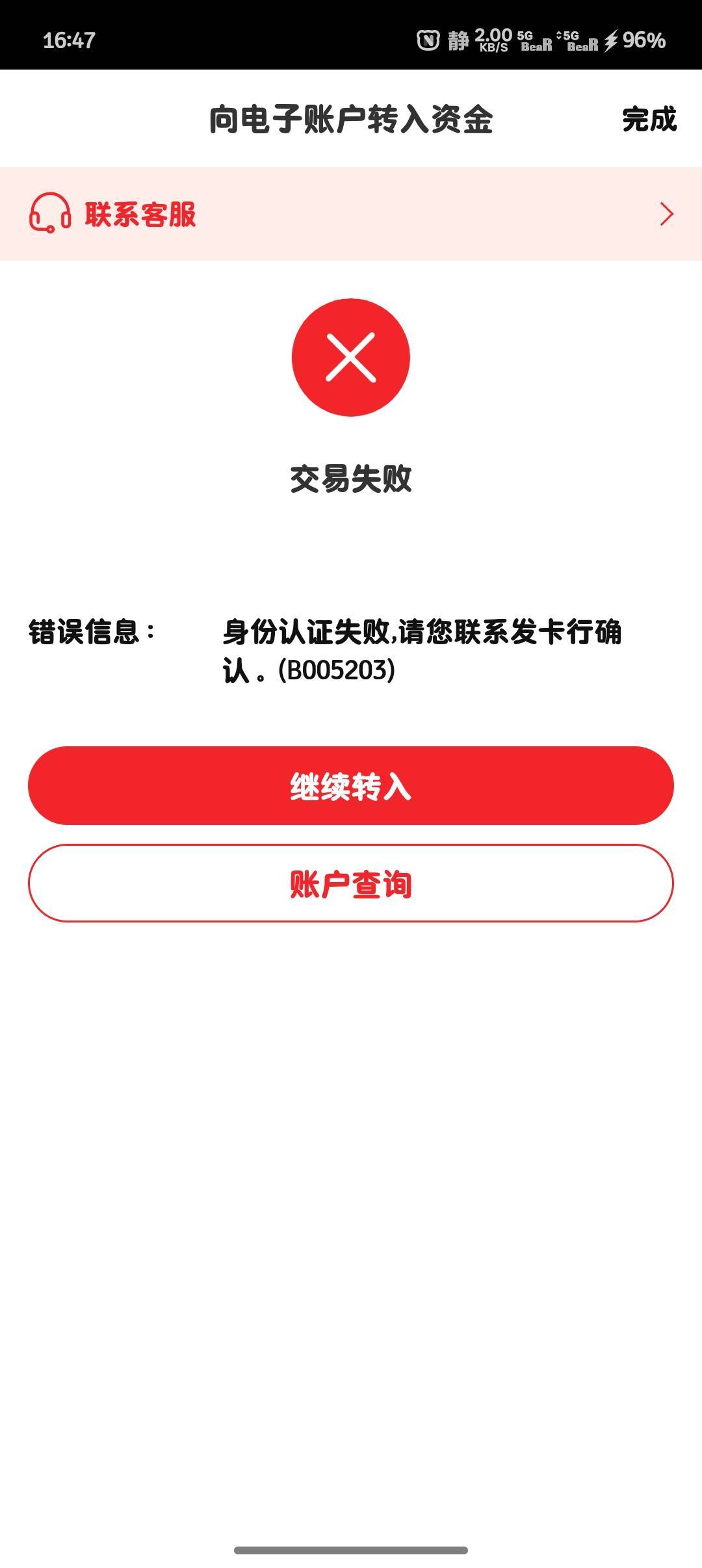 老哥们，这是绑定卡的原因还是电子账户的原因？中信卡

45 / 作者:微凉时光 / 