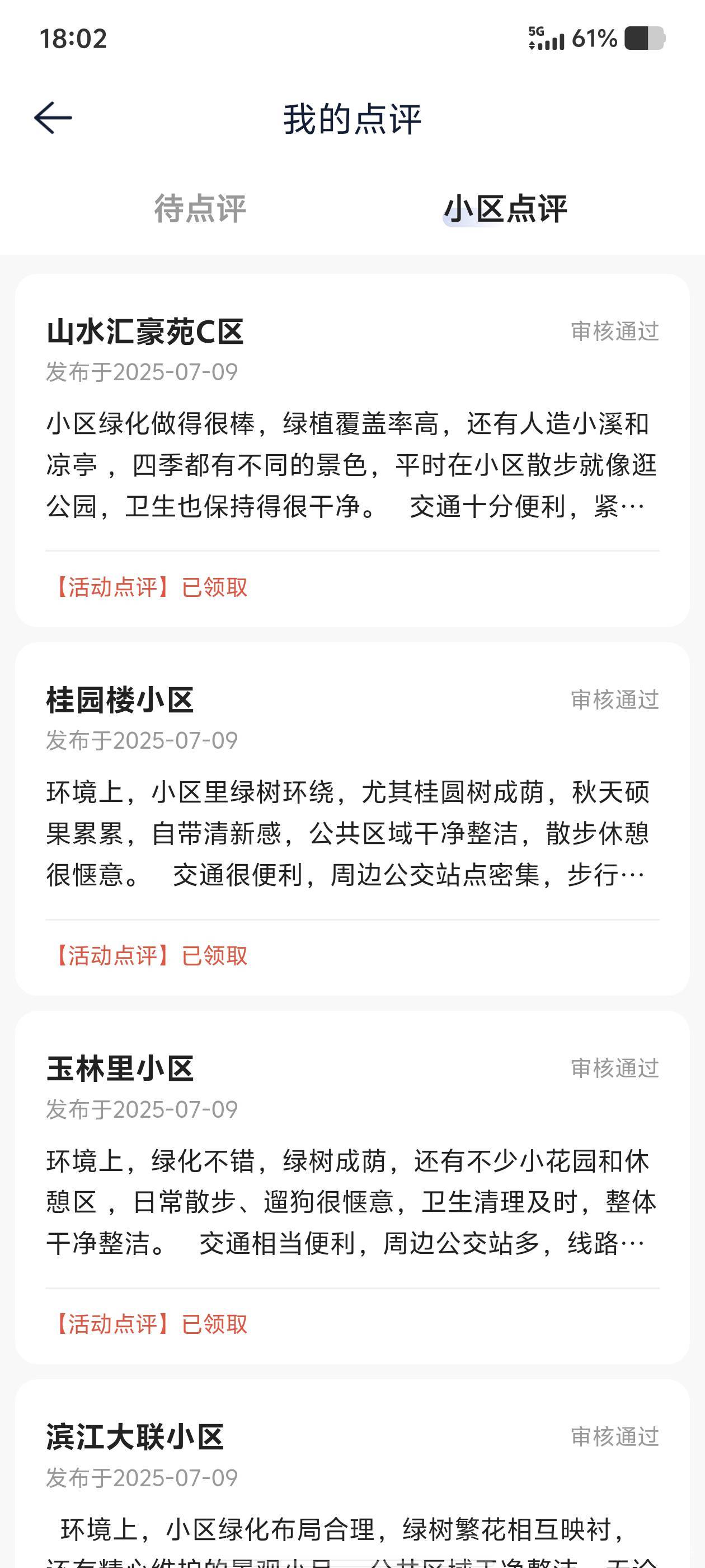 贝壳还真有，应该是以前评价多了

93 / 作者:那年风月 / 