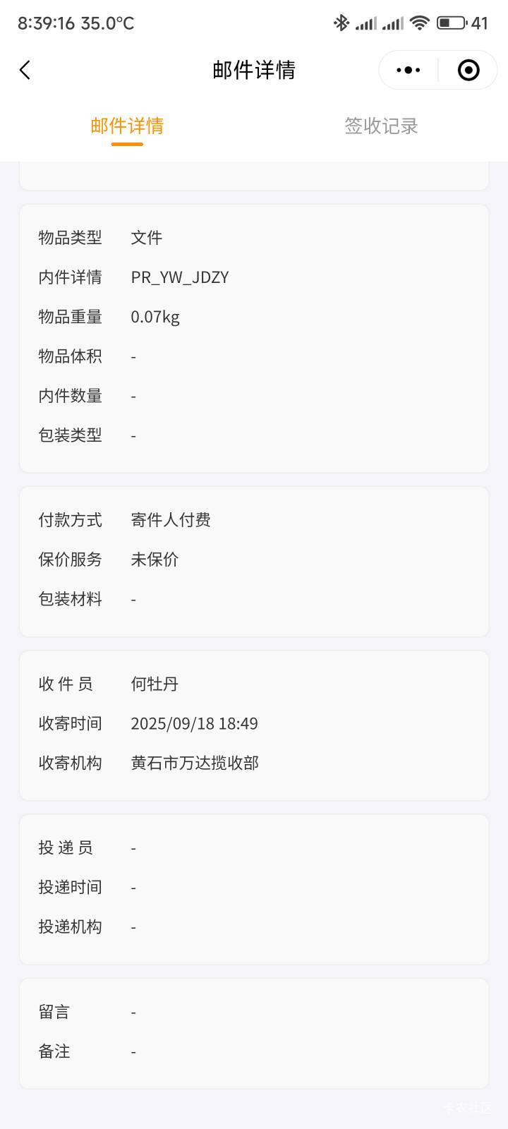 这里面寄的是不是YHK，有没有懂快递的朋友

83 / 作者:你没那么爱我 / 