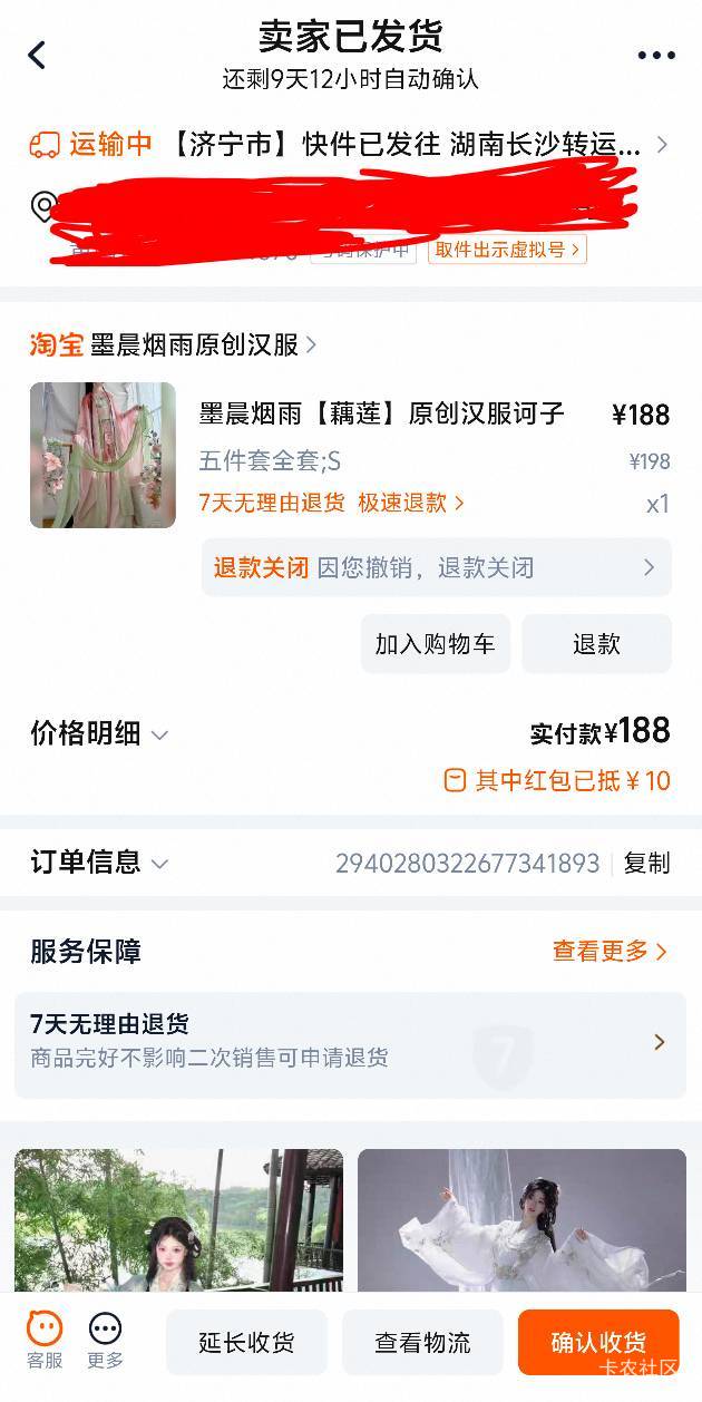 居然那么快就发货了。昨天看见显示10月17号之前发货。我都直接申请退款了 后面看还要11 / 作者:白衣卿相风 / 