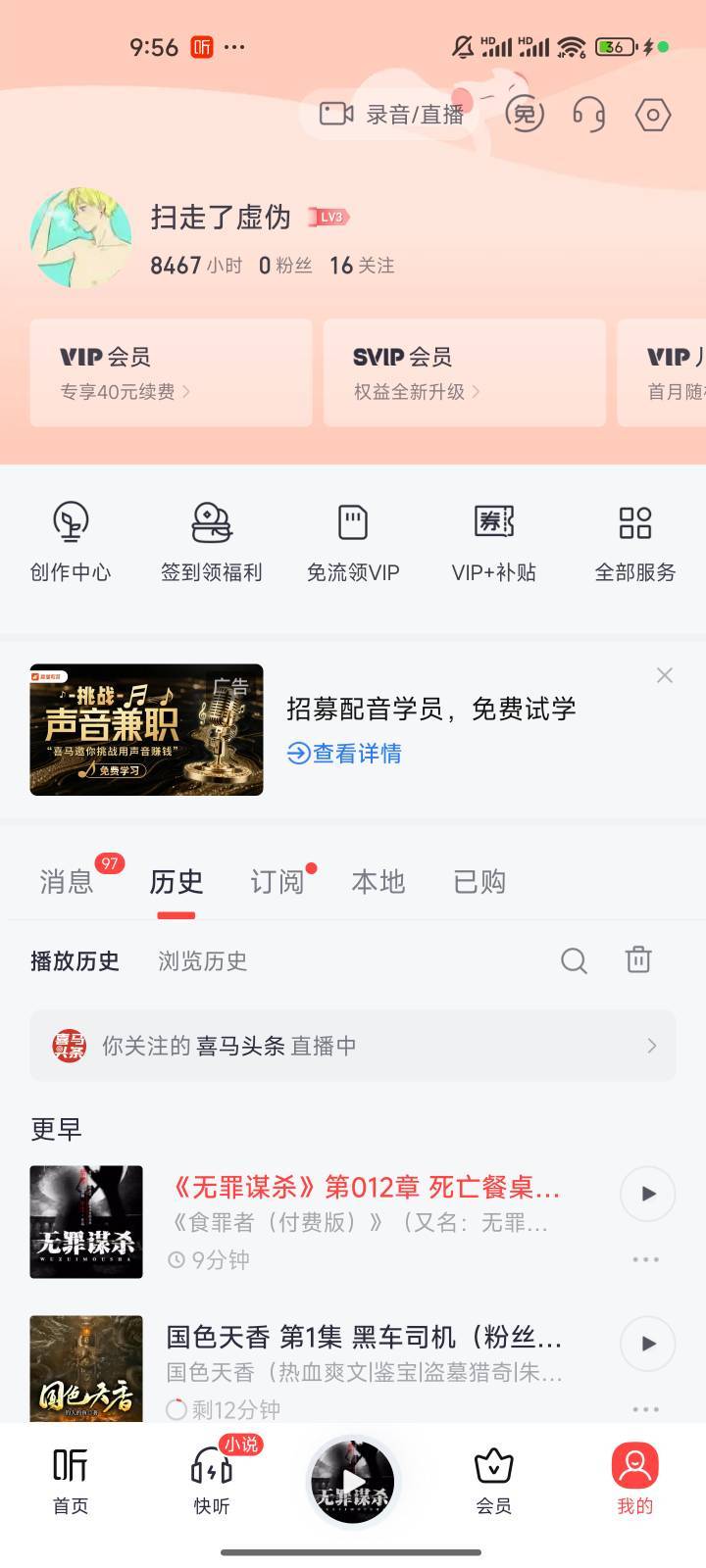天天晚上听书睡觉，听的还都是这种类型的

90 / 作者:踏雪平飞 / 