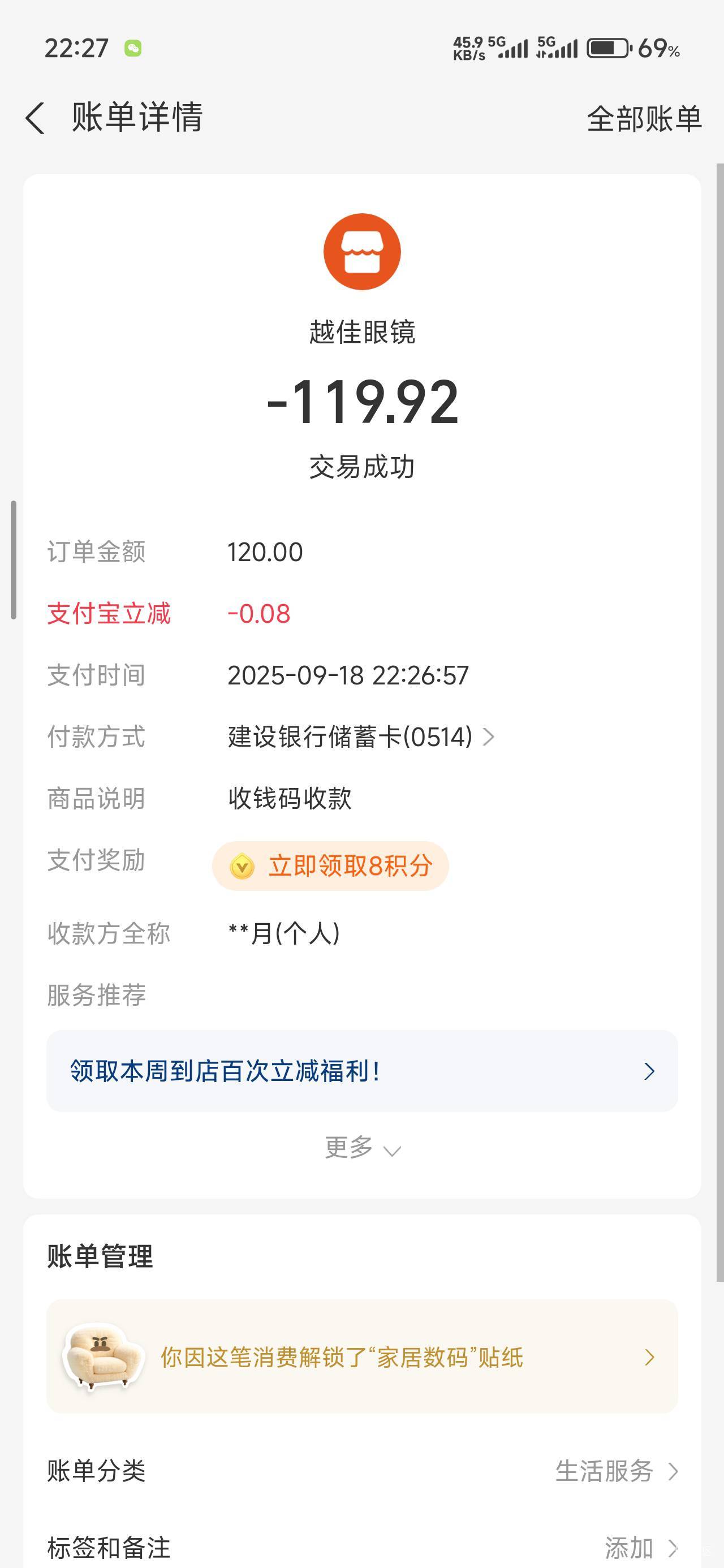 不小心把眼镜腿搞断了，换个框又去掉120，太难了

24 / 作者:那个女孩呀 / 