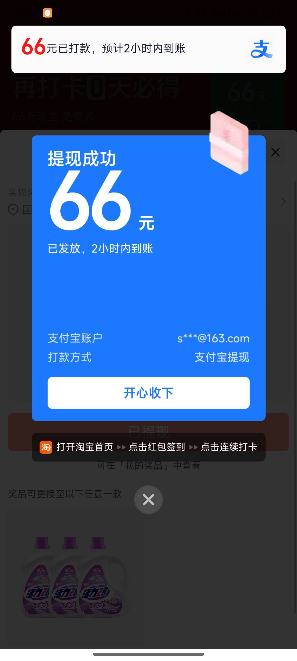 淘宝签到还真给，不用拉人，60天给了66

96 / 作者:知名字 / 