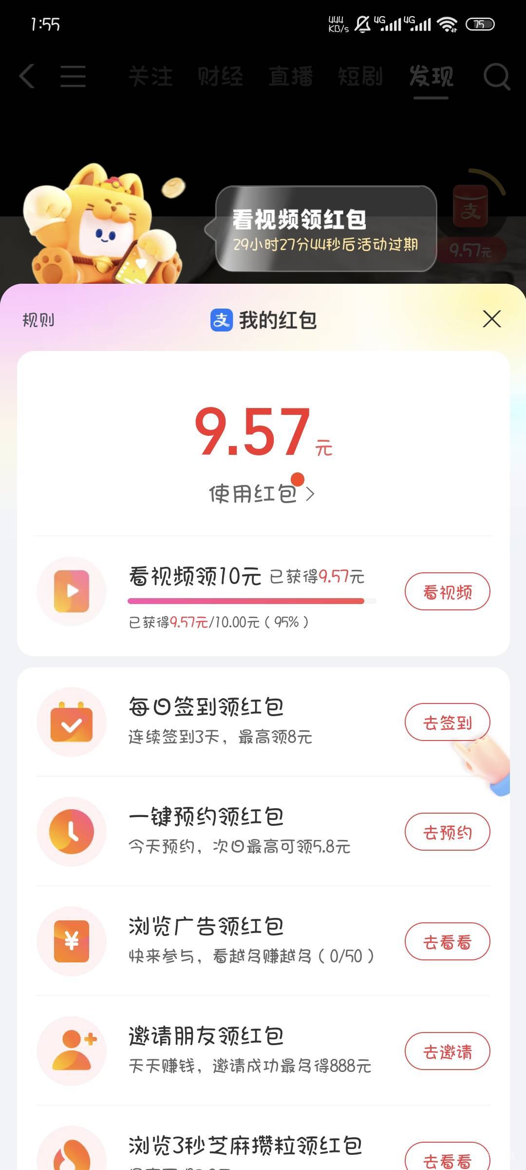 现在支付宝都看不齐了，上期25每天看满看不完，这次连十块都看不完了

94 / 作者:撸口狂魔1996 / 