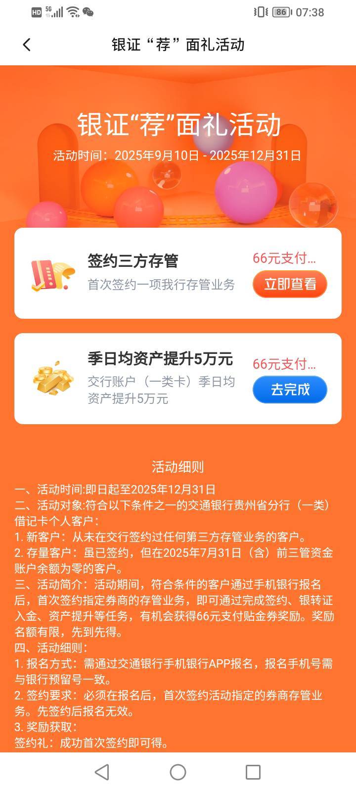 交通活动没了？我还少个66呢

76 / 作者:上来看看 / 