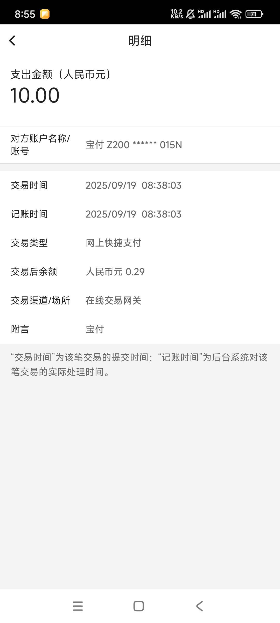 有老哥知道这是啥扣的不，日，不记的这张卡有快捷支付扣的，

6 / 作者:奥黛 / 