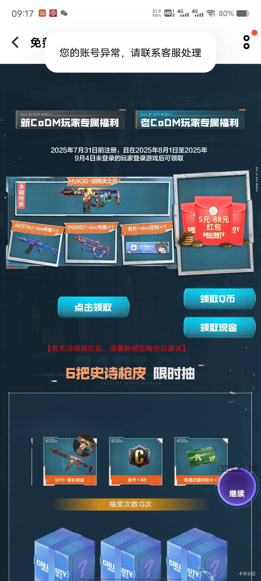 老哥们，vivo这第三个号提示这种账号异常咋弄啊，我切换多用户也异常？

56 / 作者:菲菲飞呀飞 / 