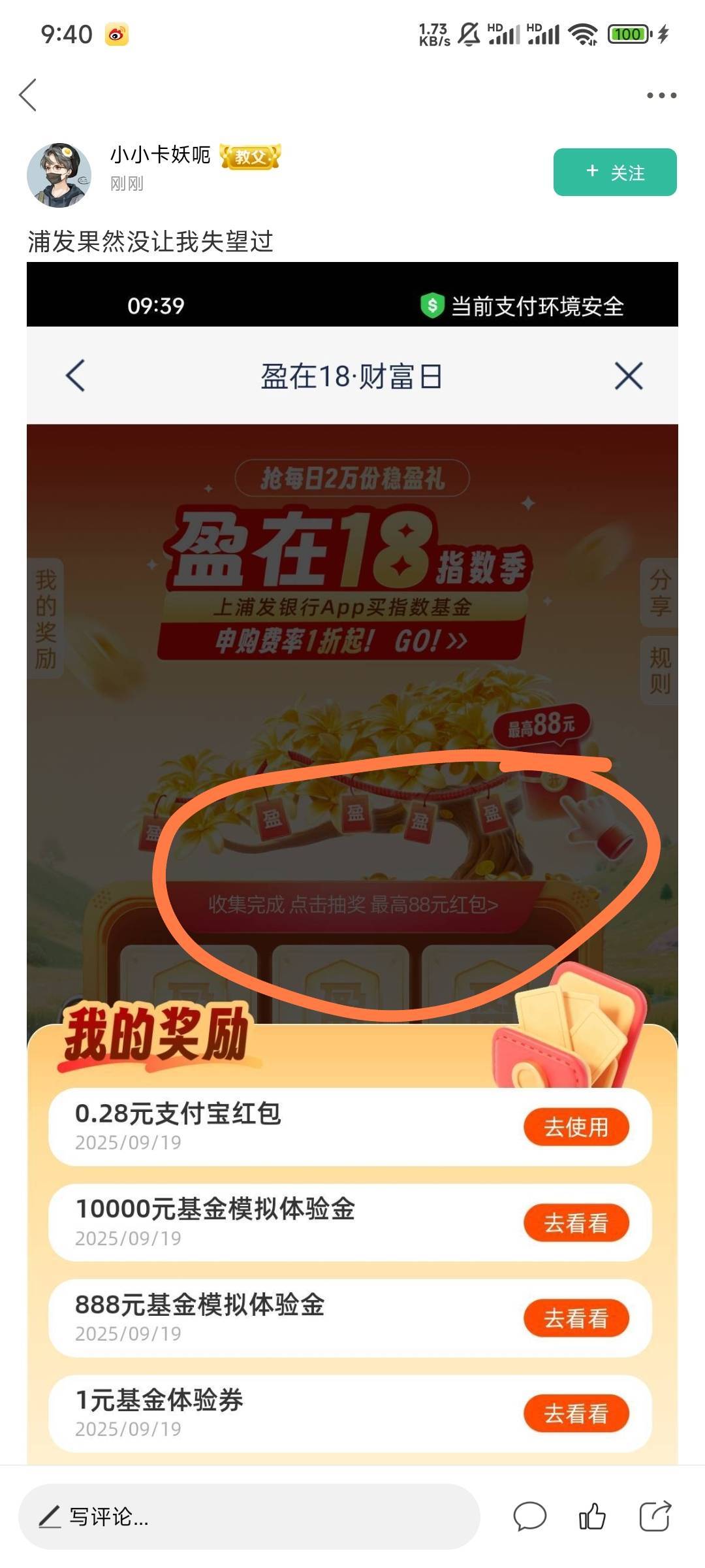 浦发果然没让我失望过

21 / 作者:Lanceshu / 