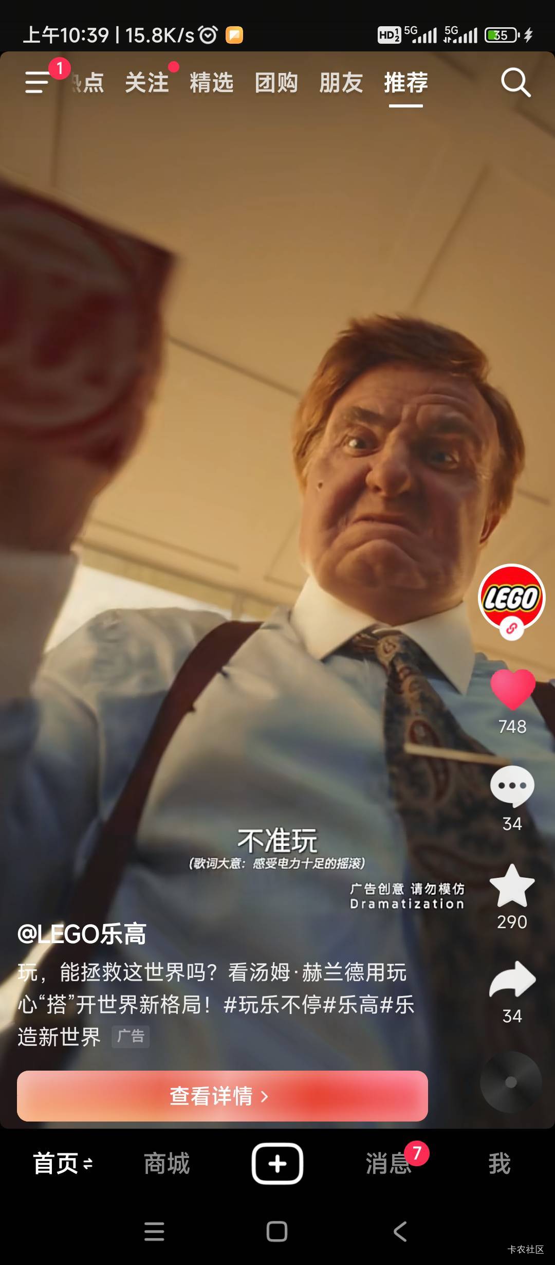 还是欧洲人会玩，直接把懂王做到广告然后投放抖音

77 / 作者:绝望的时候给我 / 