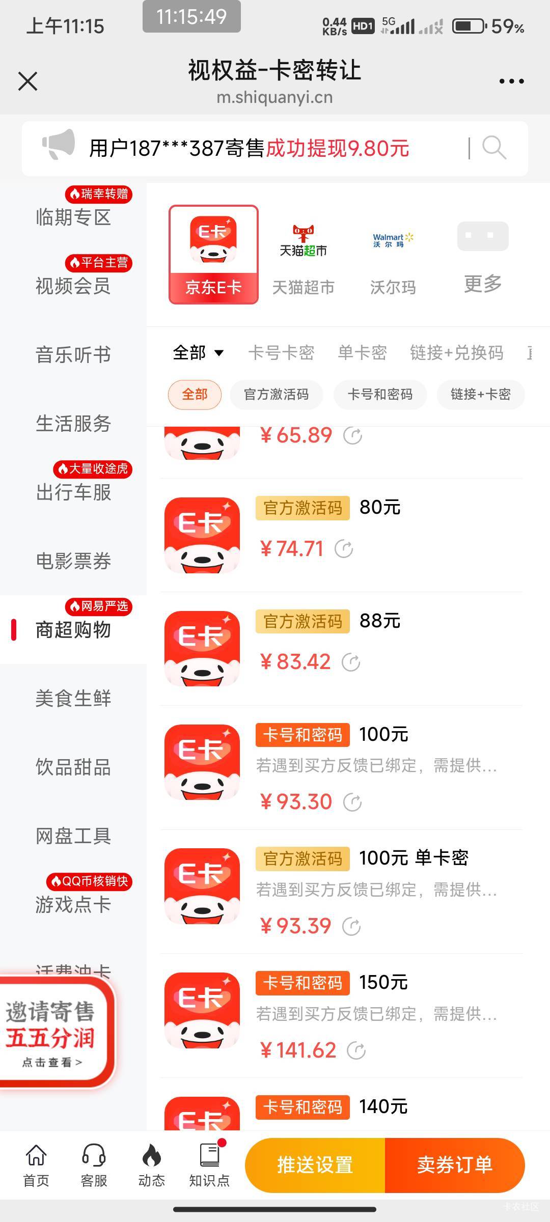 闲卡宝价格低吗？

61 / 作者:开弓没有回头箭 / 