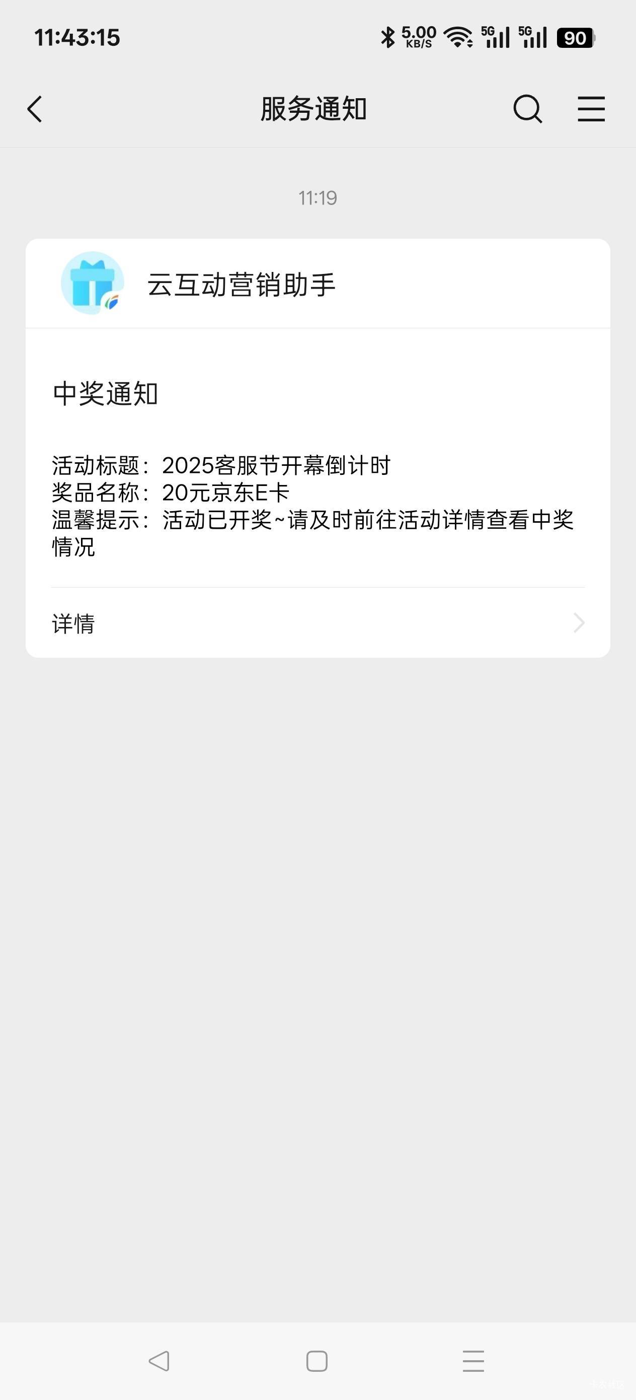 横琴人寿客服节，居然中了。


58 / 作者:晓诚哟 / 