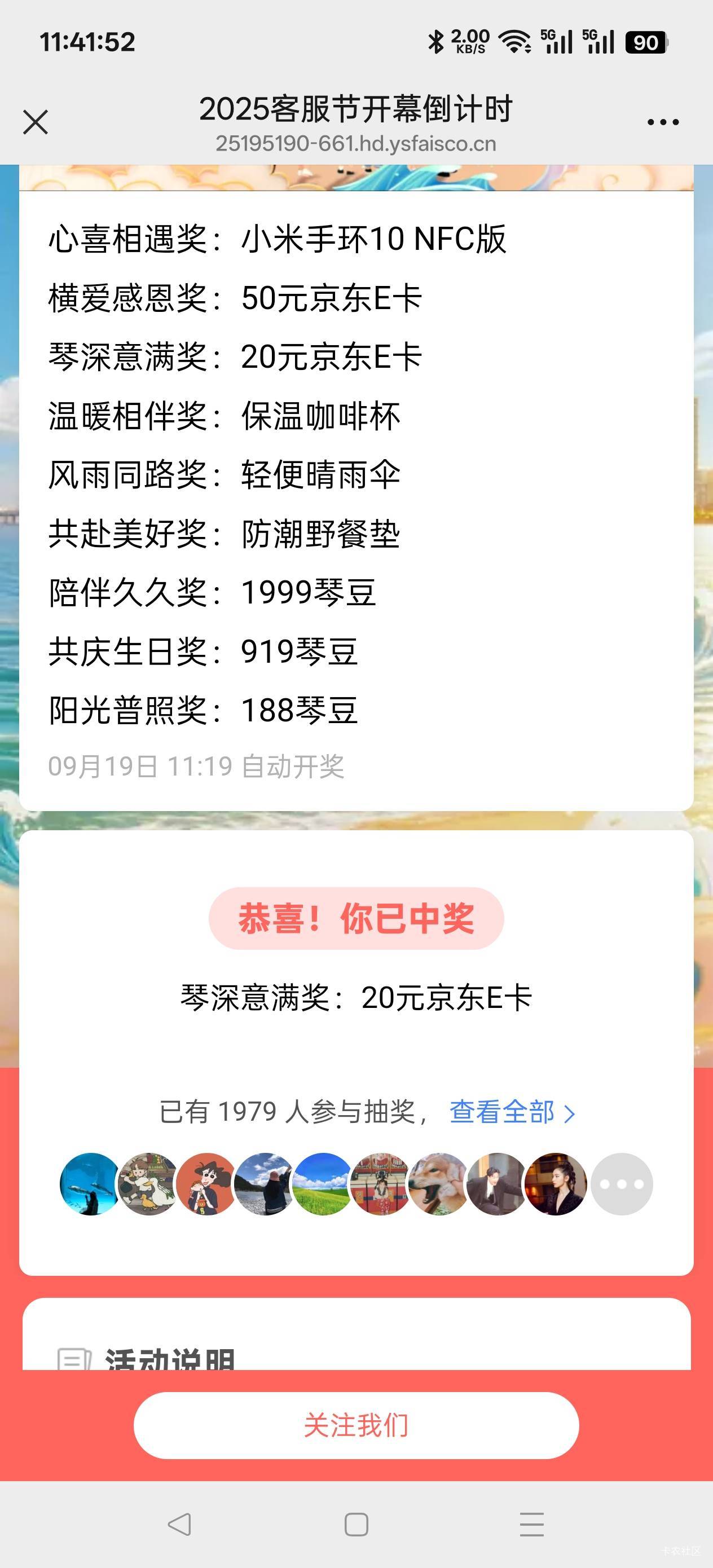横琴人寿客服节，居然中了。


86 / 作者:晓诚哟 / 