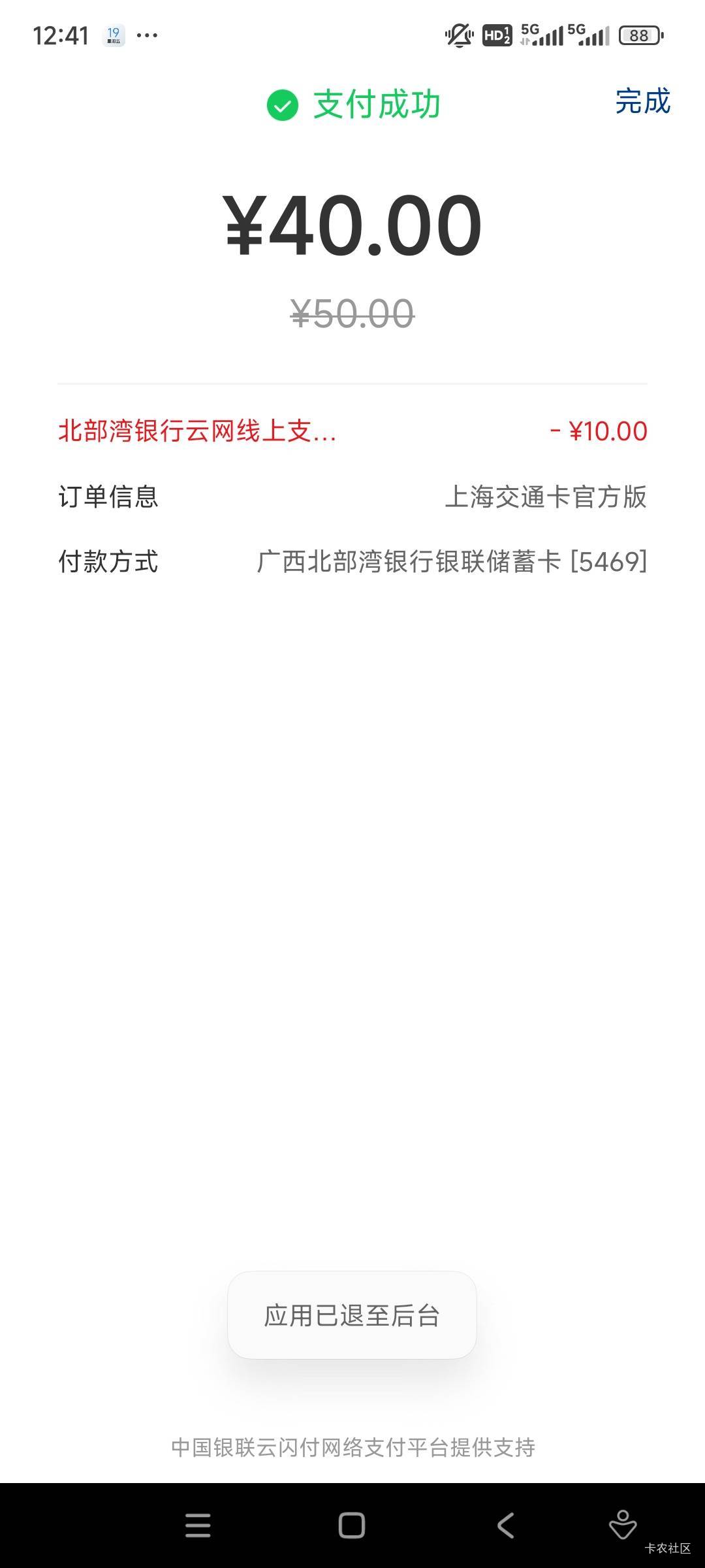 感谢感谢！北部湾电子卡一年限额50也申请了一次

89 / 作者:冻了的鱼 / 