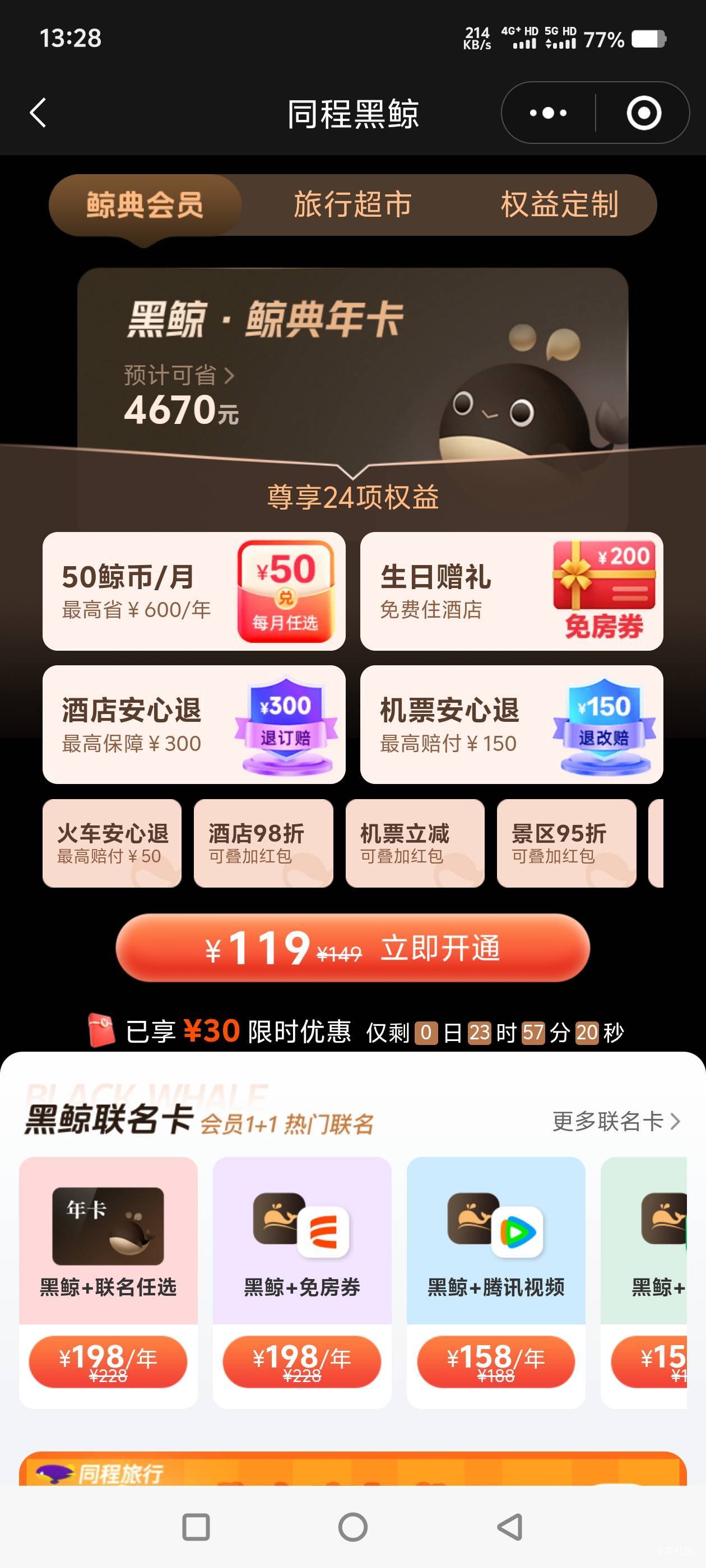 这个会员开了，除了200房券还有什么，另外这个200券能出多少

44 / 作者:隔壁的水管修理工 / 